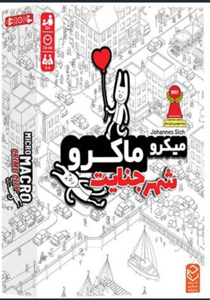 بازی فکری میکرو شهر جنایت