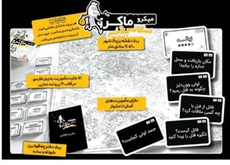 بازی فکری میکرو ماکرو سکانس اخر